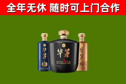 唐山市烟酒回收华茅酒.jpg